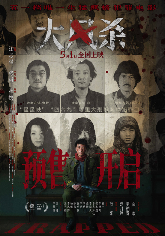 白客辛柏青主演《大风杀》警匪追逐预告曝光 -1