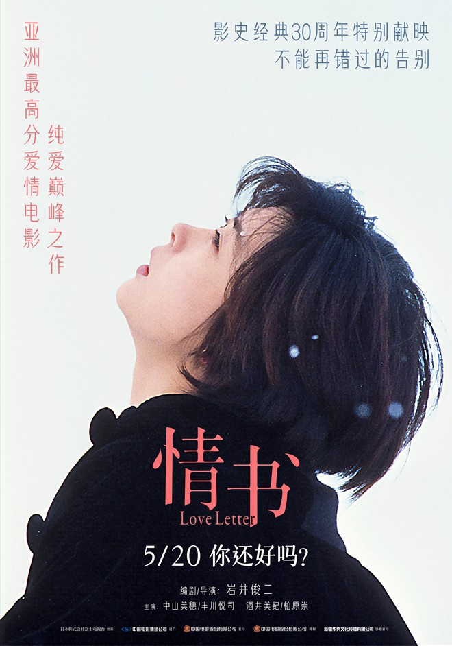 “情书”30年纪念：5.20重温经典浪漫 -2