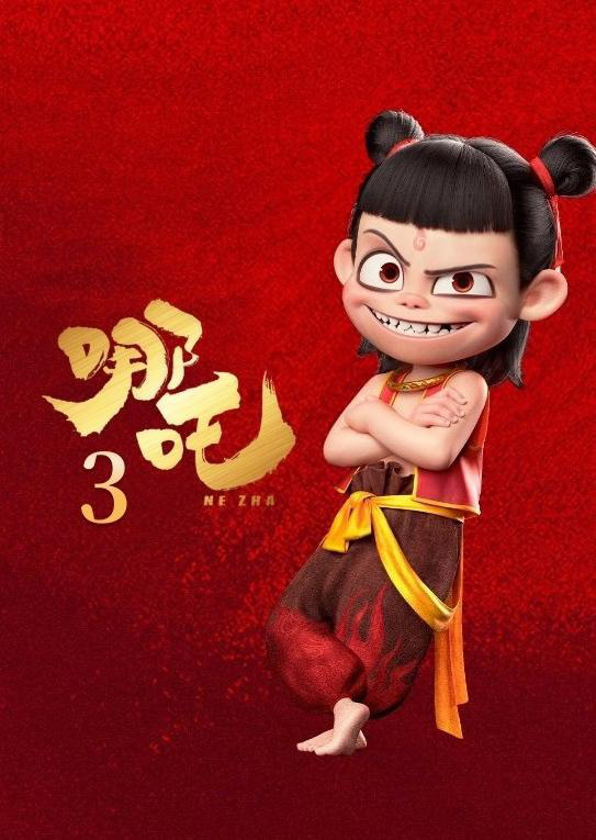 潘斌龙提问：《哪吒3》能否让殷夫人“复活”？ -2
