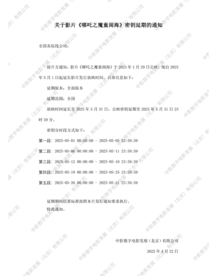 《哪吒2》抢先版迅雷BT资源国语版百度云网盘（BD1280P/3.6G-MP4） -1