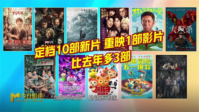 五一假期观影推荐：哪部新片最值得一看？ -1