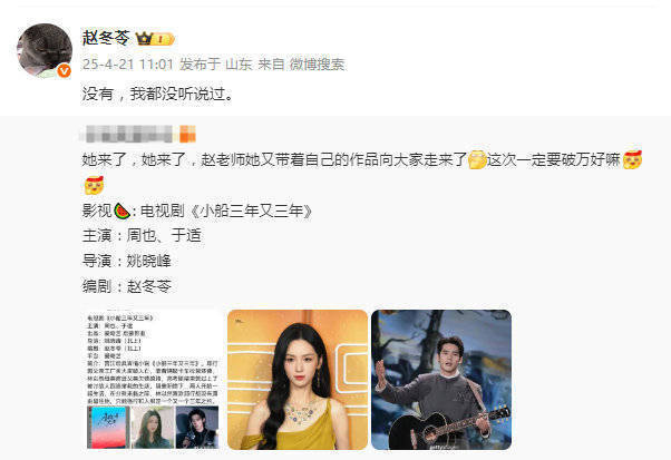 赵冬苓否认与《周也于》合作：未听闻此事 -1