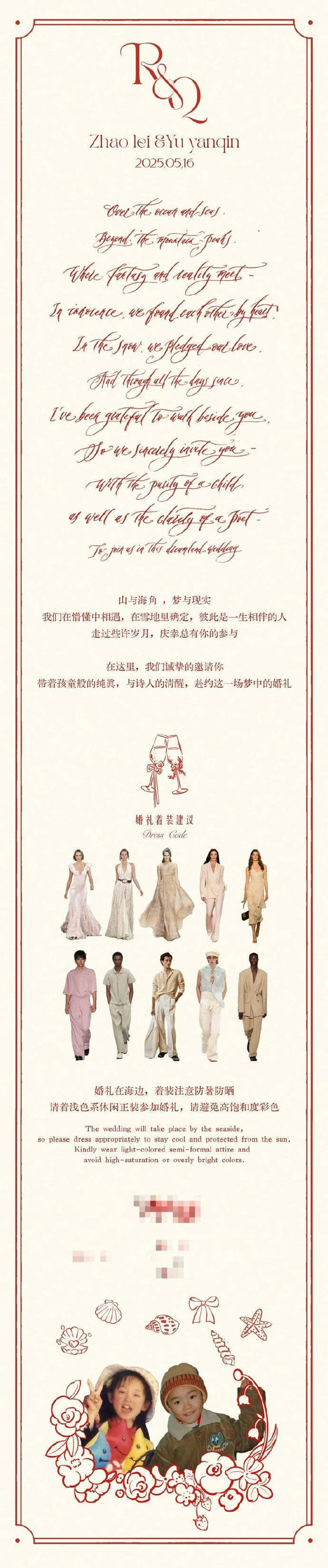 X玖少年团赵磊婚礼请柬曝光，5月16日海边浪漫仪式 -2