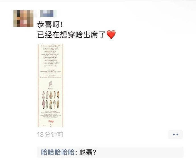 X玖少年团赵磊婚礼请柬曝光，5月16日海边浪漫仪式 -1