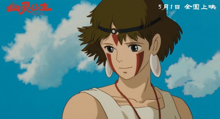 宫崎骏经典《幽灵公主》4K修复，5月1日震撼上映！ -2