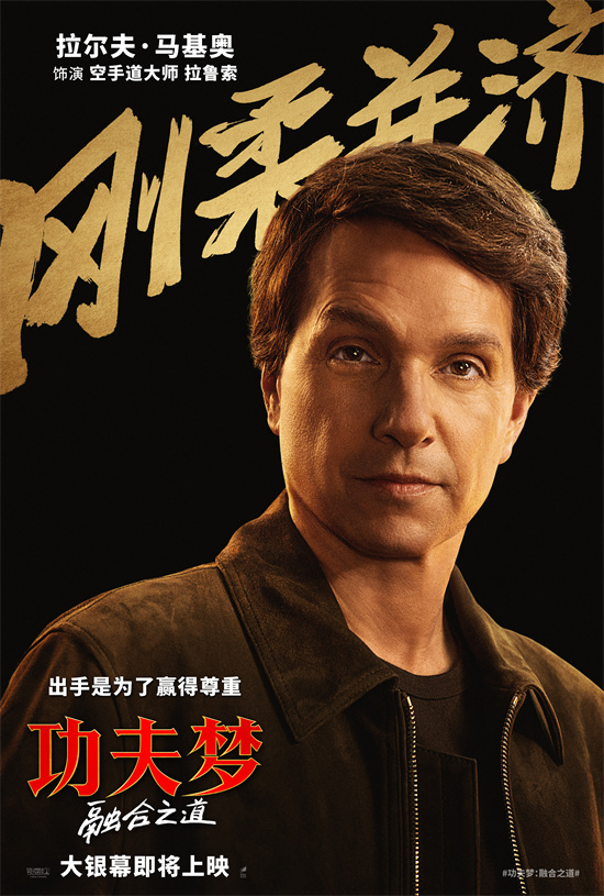 成龙重燃武魂！《功夫梦：融合之道》正式引进 -1