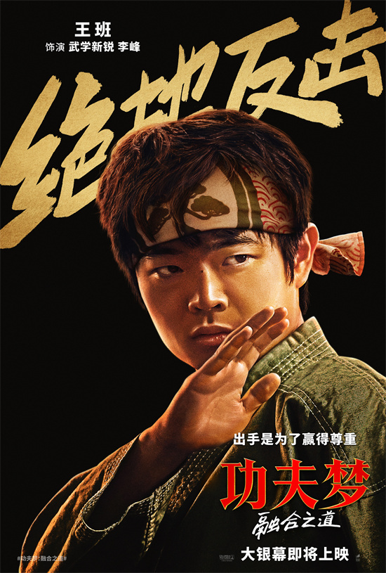 成龙重燃武魂！《功夫梦：融合之道》正式引进 -2