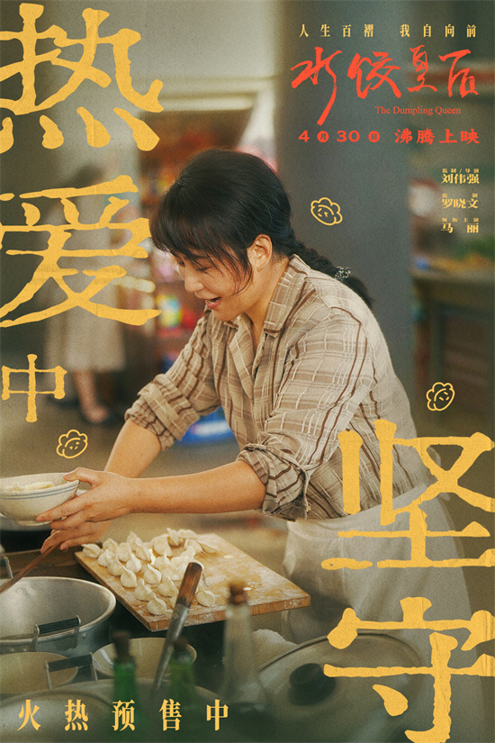 《水饺皇后》高清版国语中字百度云资源在线看（BD720P/3.2G-MP4） -1