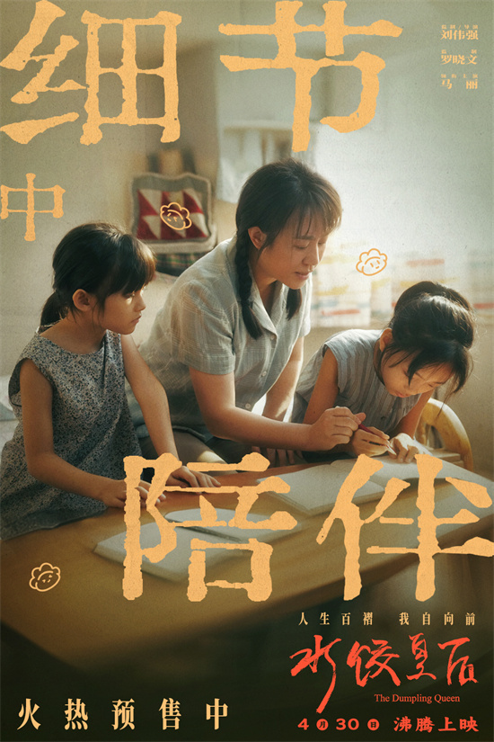 《水饺皇后》高清版国语中字百度云资源在线看（BD720P/3.2G-MP4） -2