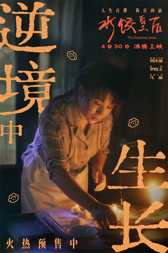 《水饺皇后》高清版国语中字百度云资源在线看（BD720P/3.2G-MP4） -3