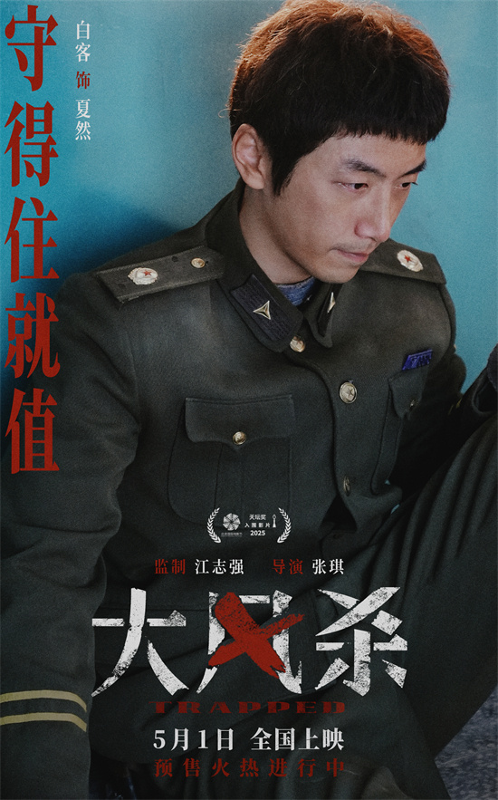 《大风杀》预告：白客孤身战群敌，辛柏青首演凶悍匪徒 -3