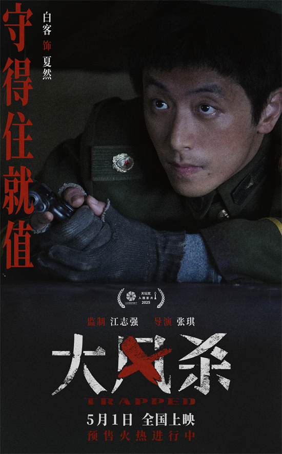 《大风杀》预告：白客孤身战群敌，辛柏青首演凶悍匪徒 -2