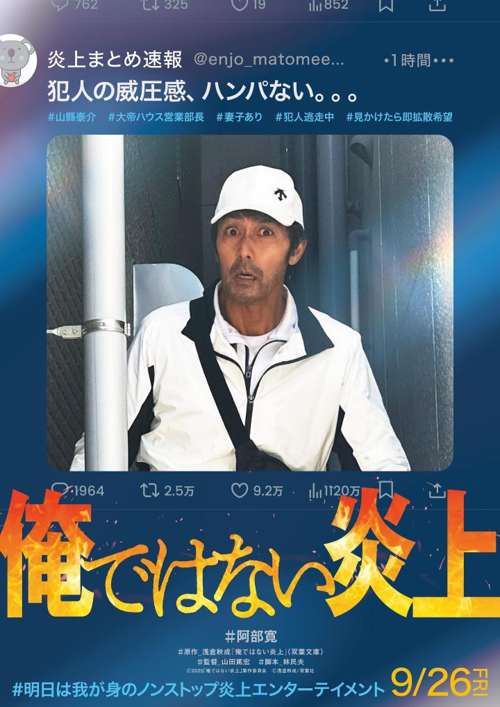 9.26上映：阿部宽《明明不是我！》变逃犯？ -1