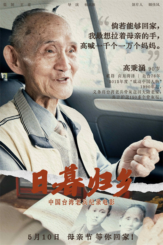 《日暮归乡》海报发布：中国台湾老兵的思乡情怀 -1