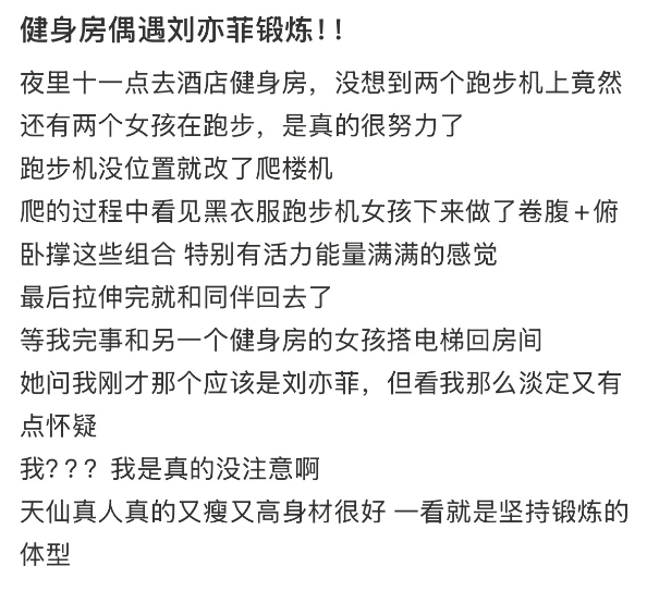 深夜11点，刘亦菲健身房跑步卷腹被偶遇 -1