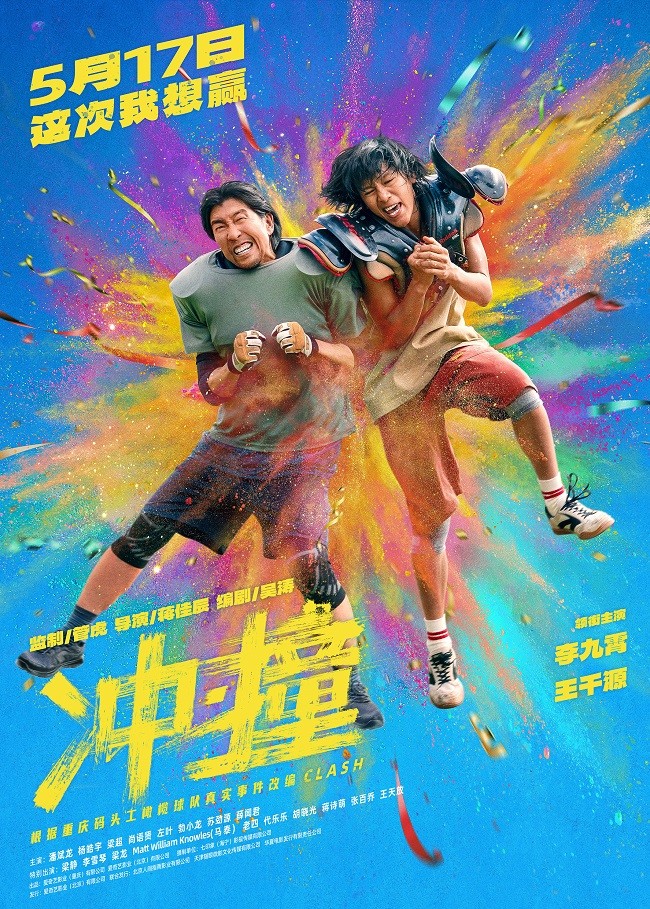 《冲撞》未删减版「BD720P/3.6G-MP4」国语版百度云盘迅雷BT资源 -1