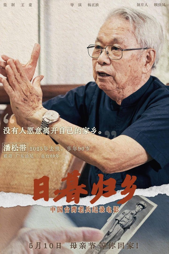 《日暮归乡》（BD720P/3.9G-MP4）迅雷资源在线看阿里云原声版高清版 -1