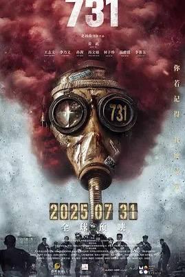 《731》magnet磁力链接资源国语版高清版本「HD1280P/3.9G-MKV」阿里云 -1