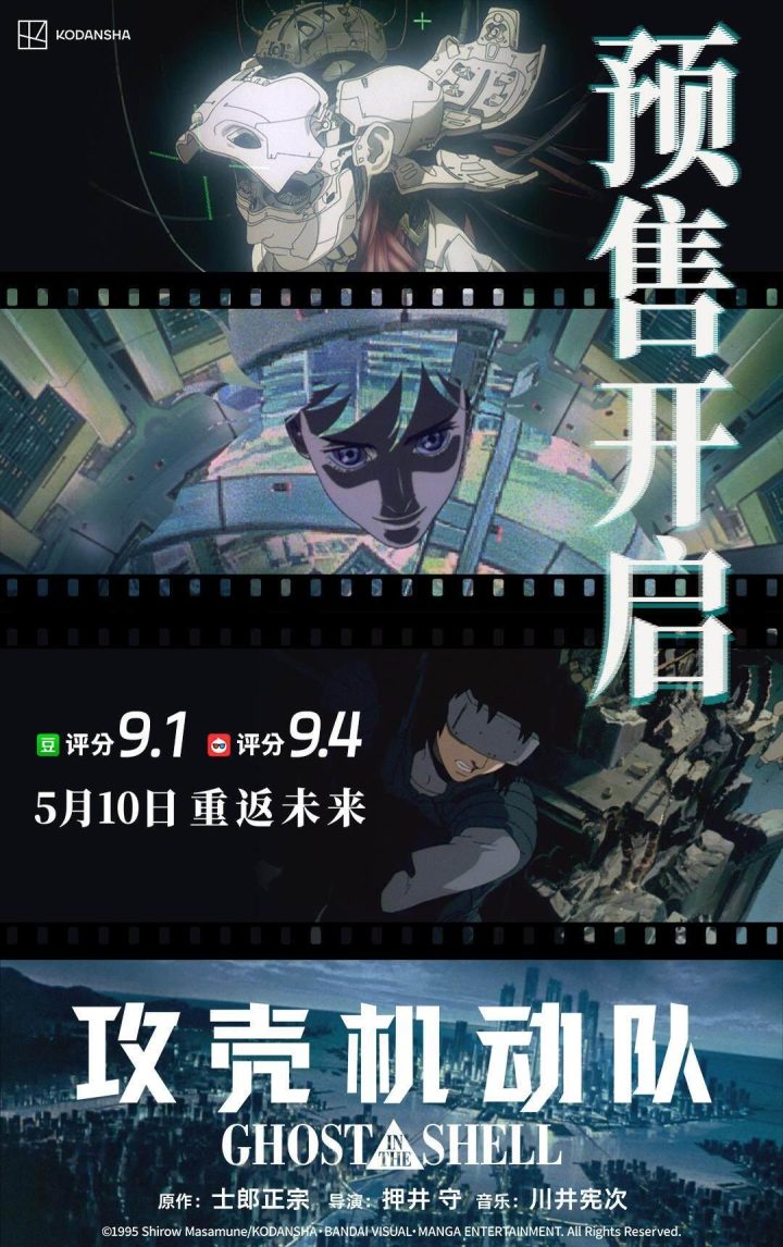 《攻壳机动队》资源下载百度云网盘【HD1080P/3.9G-MP4】泄漏版原声版 -1
