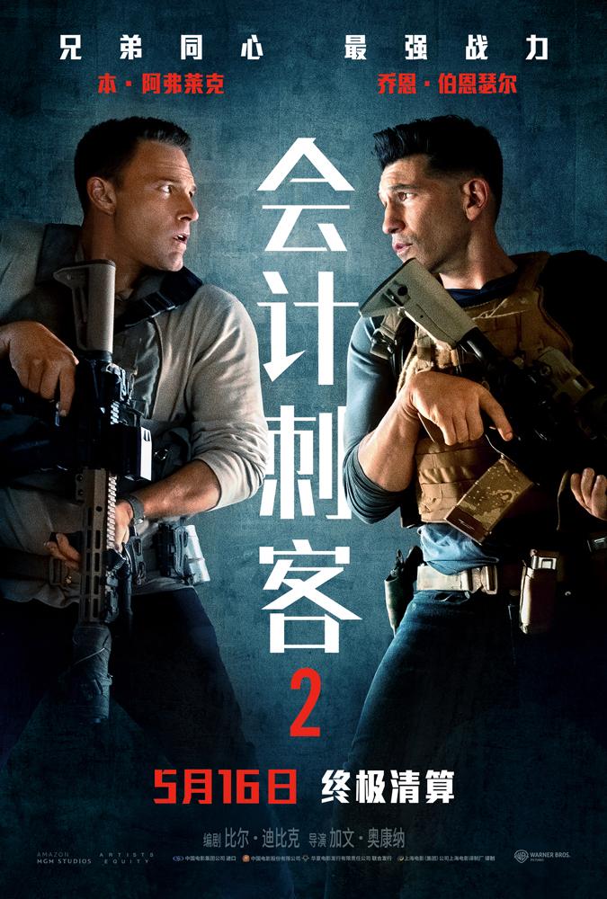 《会计刺客2》高清原声版【BD720P/3.6G-MP4】网盘magnet磁力链接资源 -1