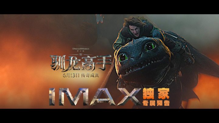 《驯龙高手》高清版迅雷BT资源百度云国语中字（HD720P/3.2G-MKV） -1