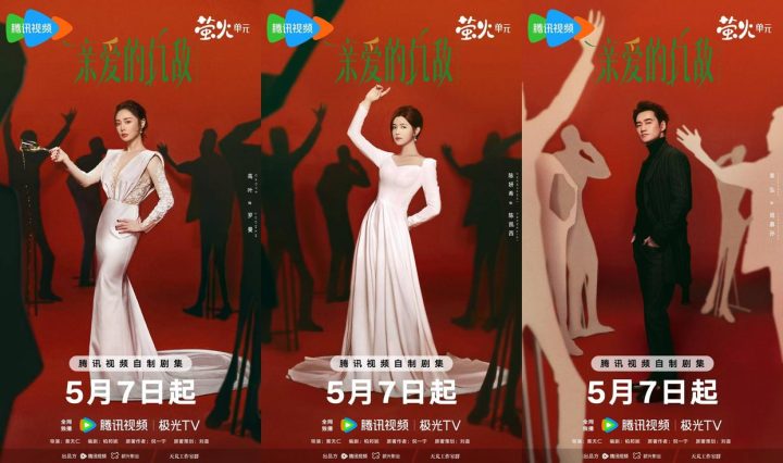 《亲爱的仇敌》国语版抢先版【HD1280P/3.9G-MKV】阿里云盘迅雷资源BT种子 -1