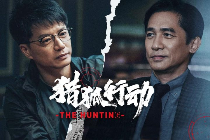 《猎狐行动》资源在线看完整/加长版原声版【HD-MP41.7GB】百度云网盘 -1