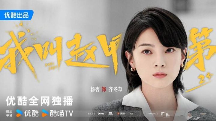 《我叫赵甲第2》原声版资源下载链接无剪切版「BD720P/3.6G-MP4」百度网盘 -2