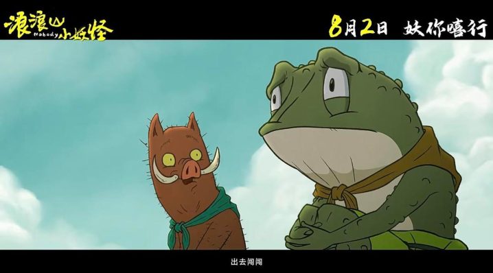 《浪浪山小妖怪》完整/加长版【HD1080P80P/3.8G-MKV】原声版网盘magnet磁力链接资源 -2
