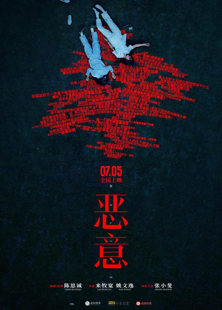 《恶意》百度网盘迅雷资源种子下载（BD1280P/3.9G-MP4）国语版蓝光版 -1