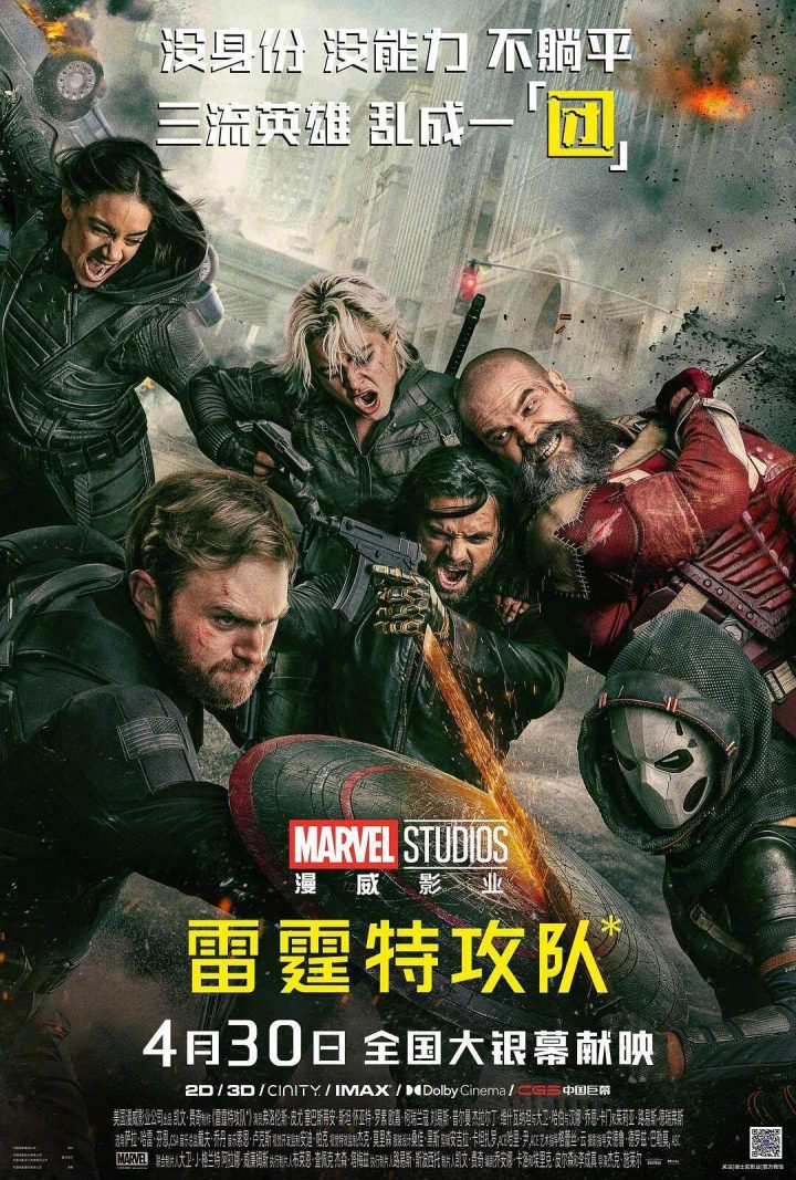 《雷霆特攻队》迅雷资源BT种子阿里网盘（HD1280P/3.6G-MP4）国语中字免费/加长版无修版 -1