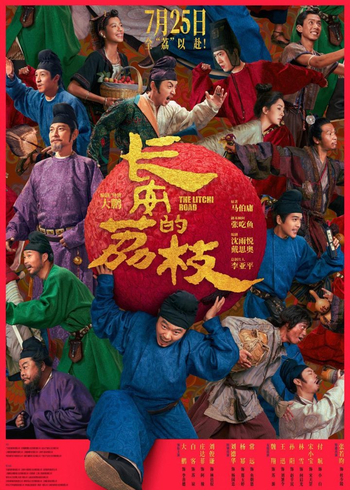 《长安的荔枝》「BD720P/3.4G-MP4」高清版阿里网盘迅雷资源下载国语中字 -1
