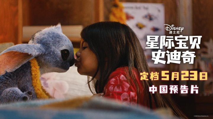 《星际宝贝史迪奇》国语中字超清版迅雷资源阿里云（HD1080P/3.2G-MP4） -2