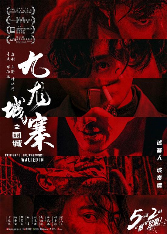 《九龙城寨之围城》再现：古天乐林峯银幕重燃 -1
