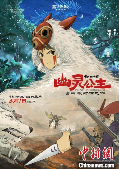 《幽灵公主》高清版百度云盘（HD1080P/3.4G-MKV）迅雷资源下载国语版 -1