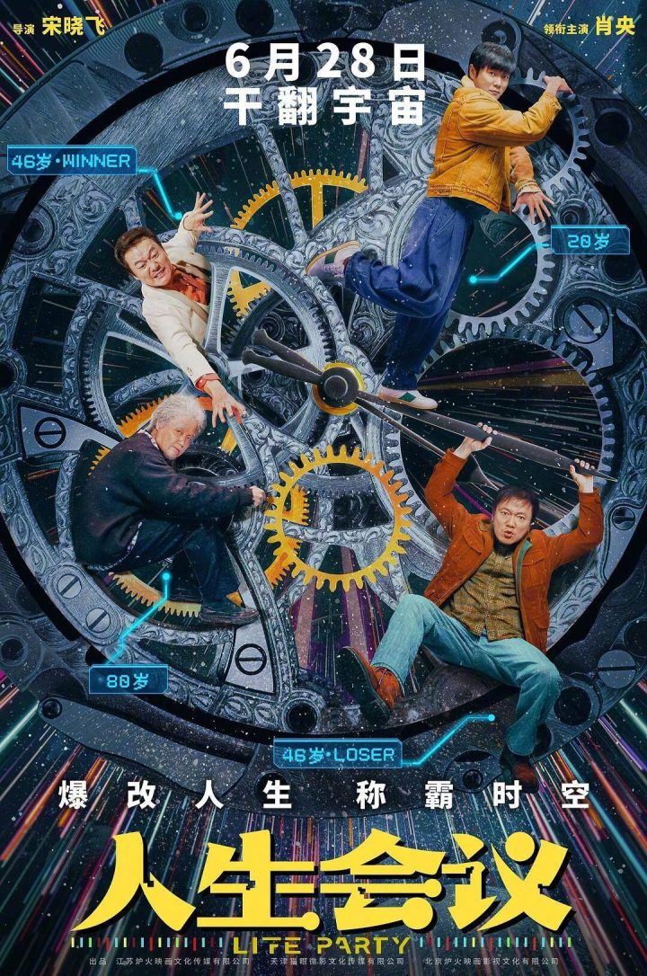 《人生会议》泄漏版（BD720P/3.4G-MP4）magnet磁力链接资源网盘原声版 -1