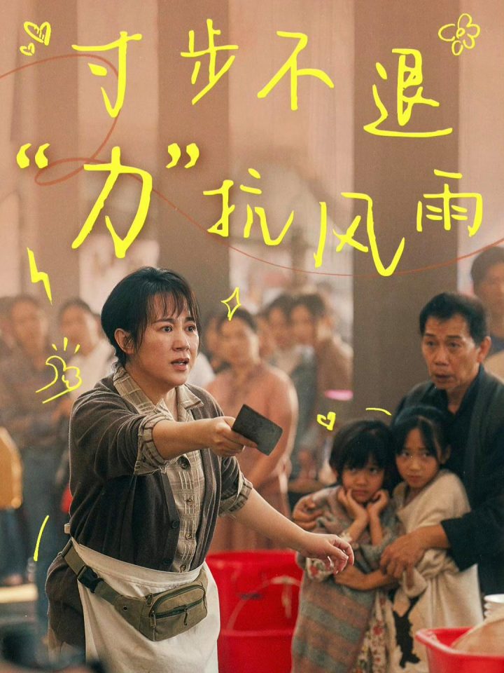 《水饺皇后》（BD1280P/3.8G-MP4）迅雷资源BT种子原声版4k高清百度云 -1