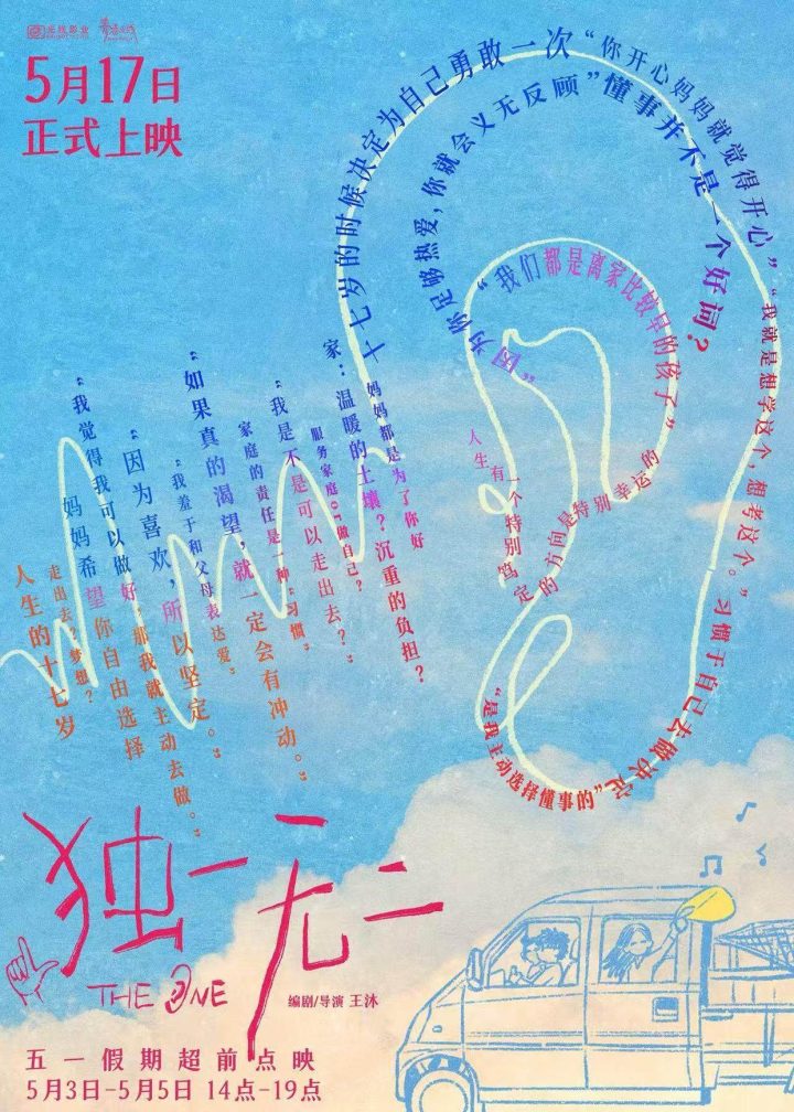 《独一无二》泄漏版magnet磁力链接资源国语中字百度云【HD1280P/3.2G-MKV】 -1