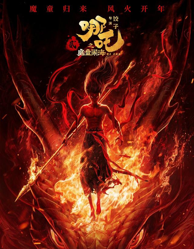 《哪吒2》无剪切版资源分享百度云盘国语版【BD720P/3.6G-MP4】 -2