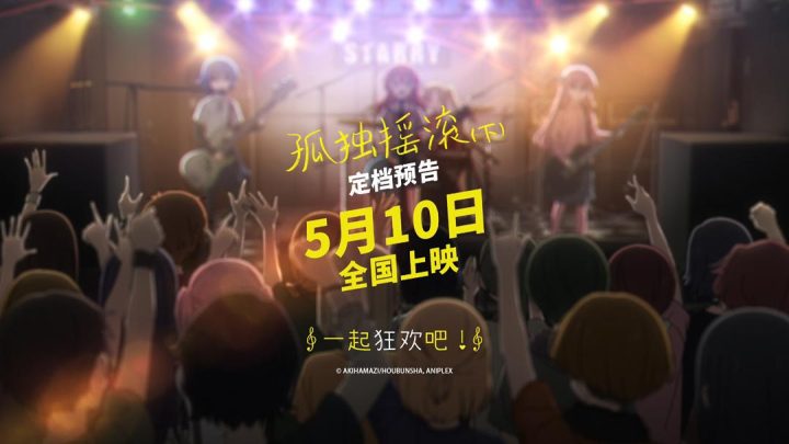 《孤独摇滚(下)》资源下载【BD720P/3.3G-MP4】原声版百度云网盘泄漏版 -1