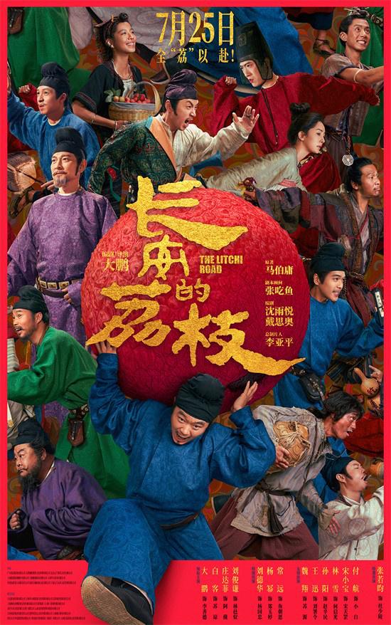 《长安的荔枝》（BD1280P/3.4G-MP4）TC版国语版资源下载阿里云盘 -1